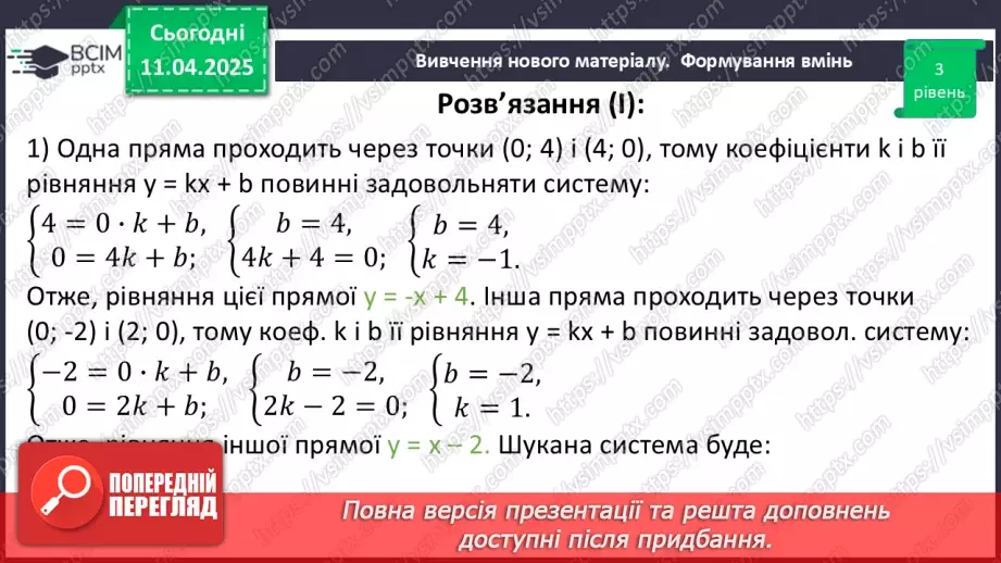 №088 - Розв’язування типових вправ і задач.29 №088 - Розв’язування типових вправ і задач.29