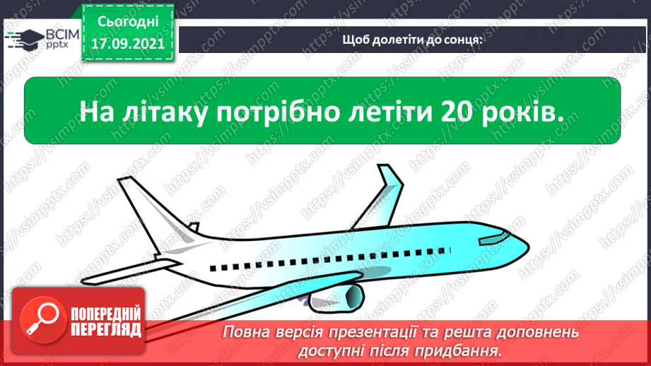 №014 - Чому нашу систему називають Сонячною?16