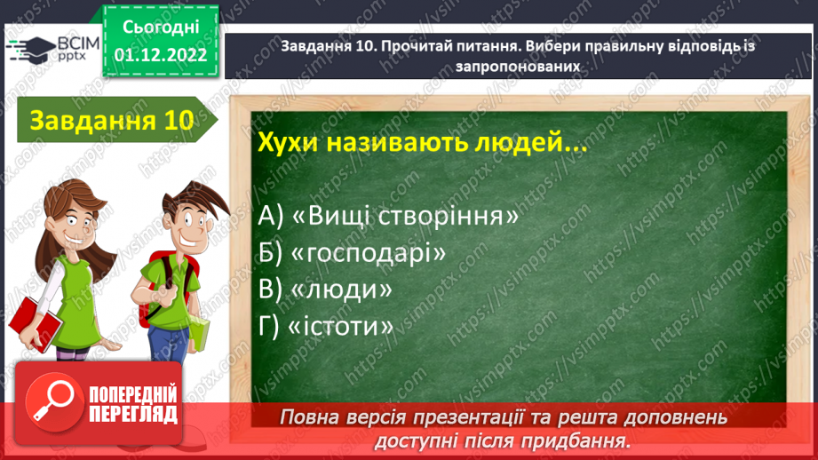№32 - Контрольна робота №2 з теми «Велике диво казки» (тести і завдання)13 №32 - Контрольна робота №2 з теми «Велике диво казки» (тести і завдання)13