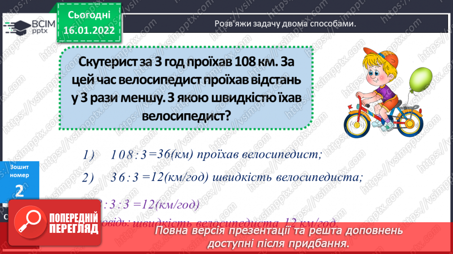 №095 - Обчислення виразів. Складання задач за схемами на визначення відстані через заданий відрізок часу.19 №095 - Обчислення виразів. Складання задач за схемами на визначення відстані через заданий відрізок часу.19