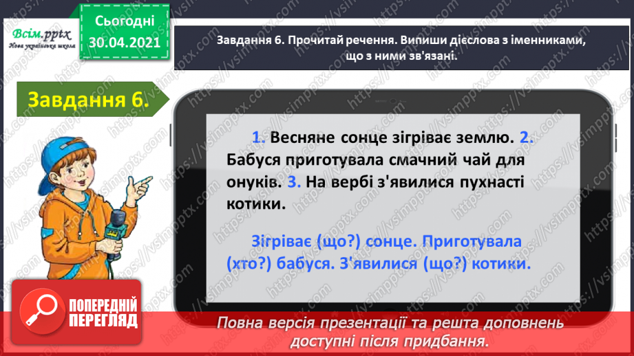 №087 - Застосування набутих знань, умінь і навичок у процесі виконання компетентнісно орієнтовних завдань з теми «Дієслово»16