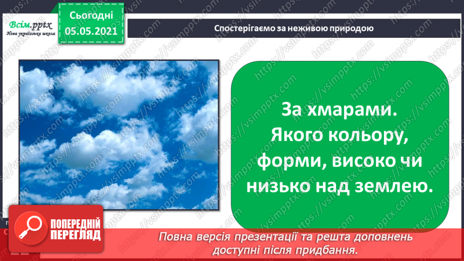 №013 - Вчимося спостерігати. Визначаємо висоту Сонця за допомогою гномона8