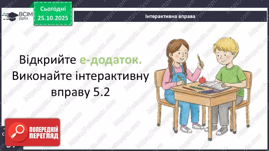 №10 - Аналіз підсумкового уроку з теми «Безпека людини». Робота над виправленням та попередженням помилок.31 №10 - Аналіз підсумкового уроку з теми «Безпека людини». Робота над виправленням та попередженням помилок.31