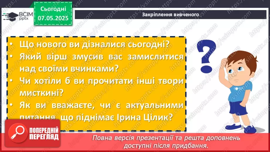 №68 - Урок позакласного читання №4.  Наталія Дев’ятко «Легенда про юну Весну»19 №68 - Урок позакласного читання №4.  Наталія Дев’ятко «Легенда про юну Весну»19