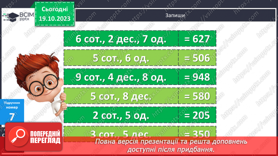 №044 - Закріплення вивченого протягом тижня16