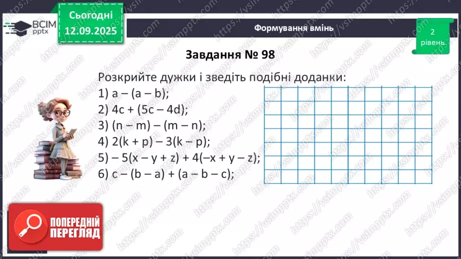 №012 - Перетворення виразів.23 №012 - Перетворення виразів.23