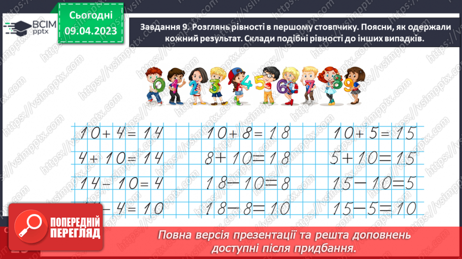 №0121 - Узагальнюємо розуміння нумерації чисел першої сотні.20