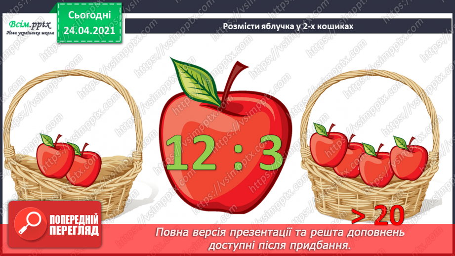 №111 - Таблиця множення числа 9. Вправи на використання таблиці множення числа 9. Задача обернена до задачі на знаходження периметра трикутника. Складання задач за діаграмою.8