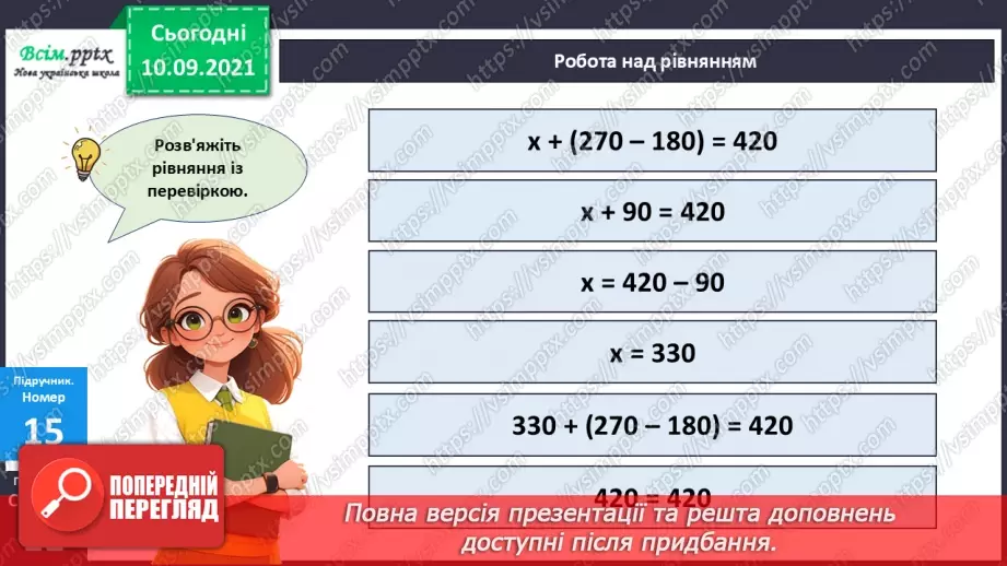 №068 - Розв’язування різними способами задач на знаходження четвертого пропорційного.22