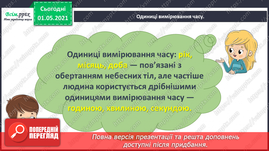 №042 - Визначаємо час за годинником10 №042 - Визначаємо час за годинником10