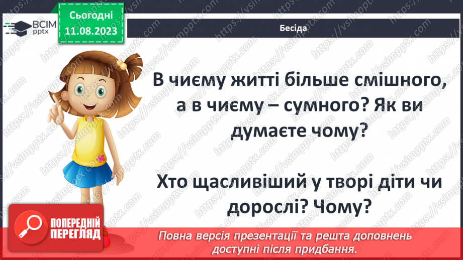 №41 - Пригоди Тома Соєра» (фрагменти). Своєрідність гумору7 №41 - Пригоди Тома Соєра» (фрагменти). Своєрідність гумору7