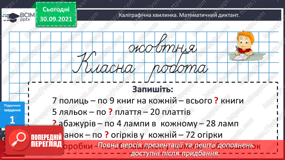№033 - Знаходження невідомих компонентів дій другого ступеня як пропедевтика ознайомлення з рівнянням.3 №033 - Знаходження невідомих компонентів дій другого ступеня як пропедевтика ознайомлення з рівнянням.3
