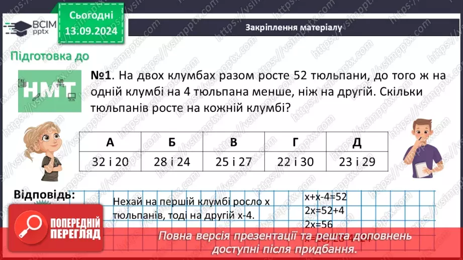 №010 - Розв’язування типових вправ і задач.18