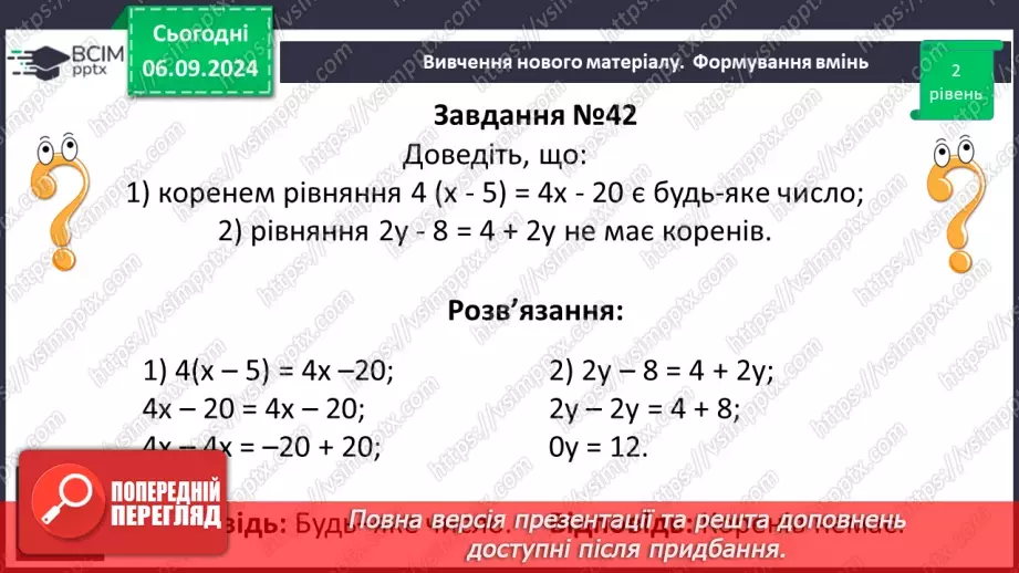 №009 - Лінійне рівняння з однією змінною.18