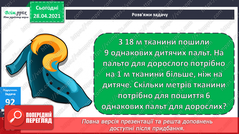 №089 - Письмове віднімання трицифрових чисел, коли в запису зменшуваного є нуль20