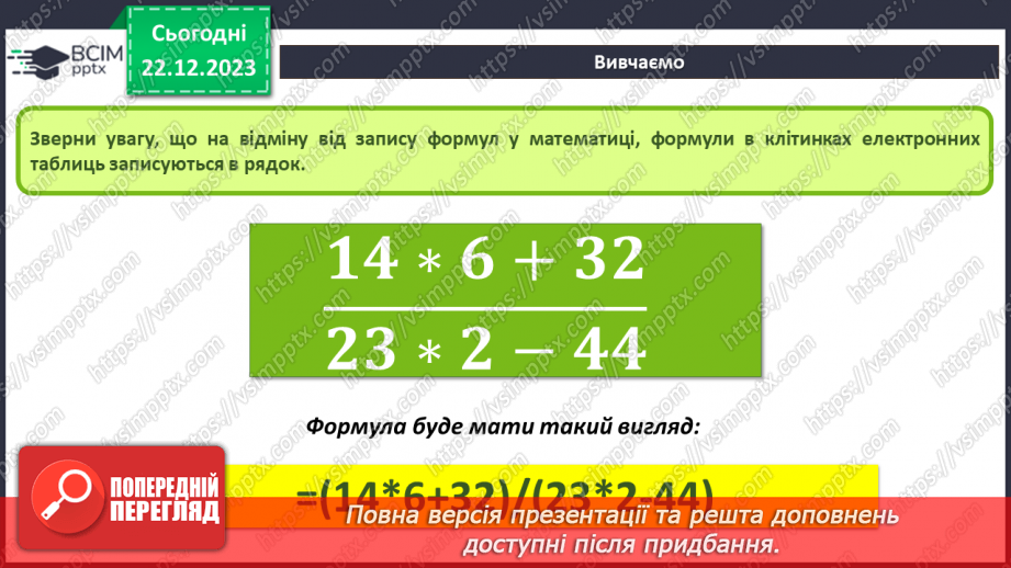 №33-34 - Інструктаж з БЖД. Обчислення з числовими даними електронної таблиці.7