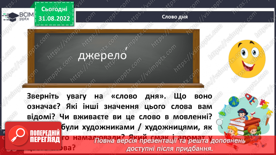 №010 - Написання м’якого знака в словах іншомовного походження.5