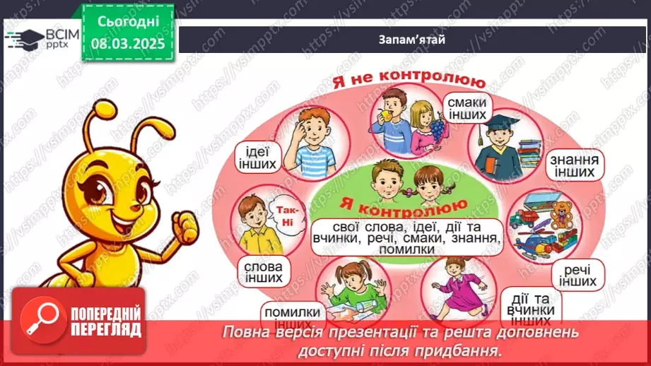 №0077 - Хто потребує особистого простору37 №0077 - Хто потребує особистого простору37