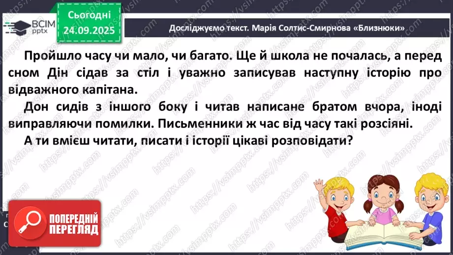 №023 - Марія Солтис-Смирнова «Близнюки» (с. 43-44).13 №023 - Марія Солтис-Смирнова «Близнюки» (с. 43-44).13