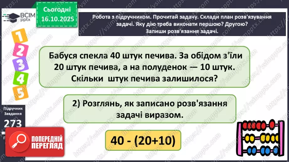 №035 - Вирази із дужками. Розв’язування задач. Складання виразу до задач.13 №035 - Вирази із дужками. Розв’язування задач. Складання виразу до задач.13