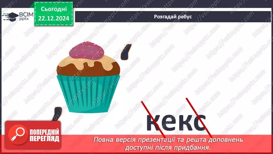 №0051 - Для чого створюють рекламу3 №0051 - Для чого створюють рекламу3