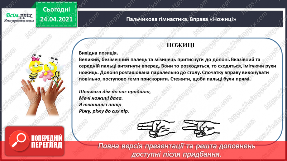 №135 - Буквосполучення ьо. Письмо буквосполучення ьо. Розвиток зв’язного мовлення: описую предмет.22