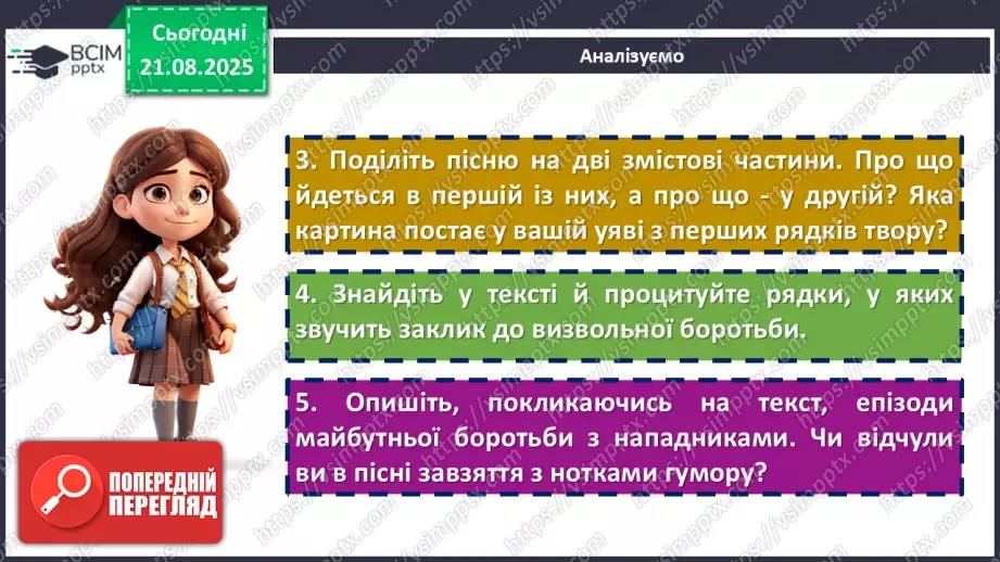 №02 - П/О. ГР1, ГР2, ГР4.  Народні історичні пісні. «Зажурилась Україна».22 №02 - П/О. ГР1, ГР2, ГР4.  Народні історичні пісні. «Зажурилась Україна».22