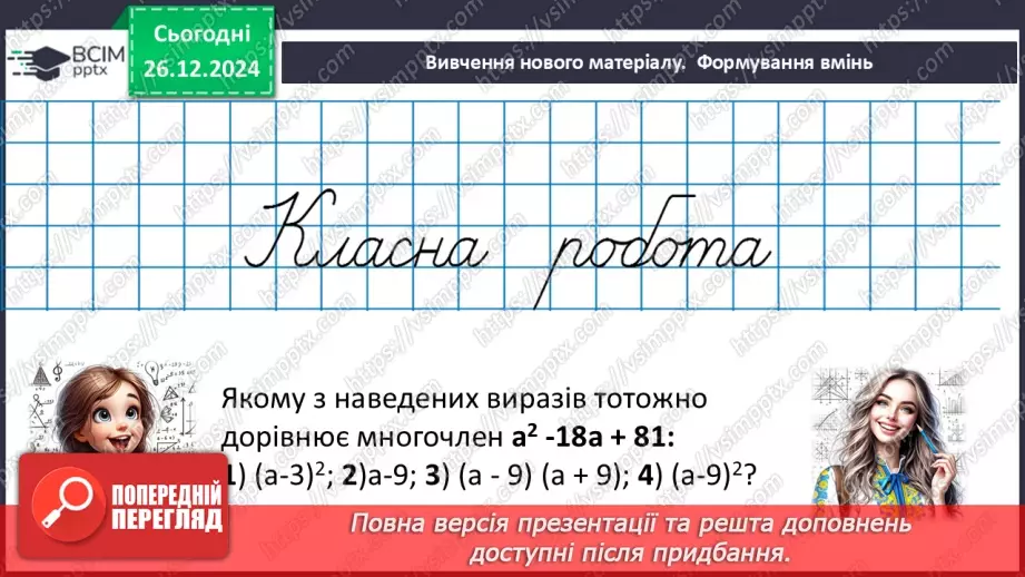 №053 - Розв’язування типових вправ і задач_10
