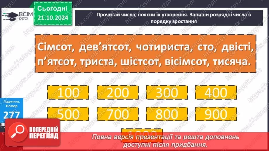 №036 - Додавання і віднімання розрядних чисел. Побудова прямокутника (квадрата). Визначення способів схематично¬го перетворення інформації11
