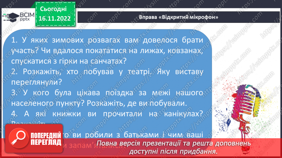 №113 - Читання. Знову в класі ми всі разом. Звук [г], позначення його буквою г,Г (ге). Звуковий аналіз слів. Читання складів і слів із буквою г. Опрацювання тексту.10