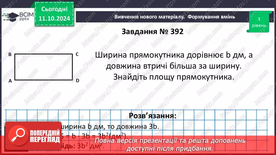 №024 - Одночлен. Стандартний вигляд одночлена.27 №024 - Одночлен. Стандартний вигляд одночлена.27