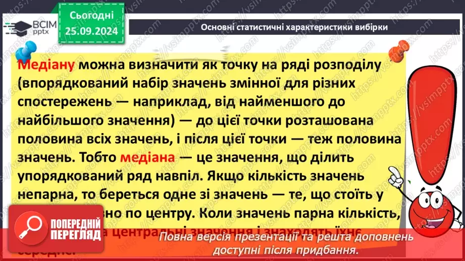 №11 - Основи статичного аналізу даних. Ряди даних. Обчислення основних статистичних характеристик вибірки.27