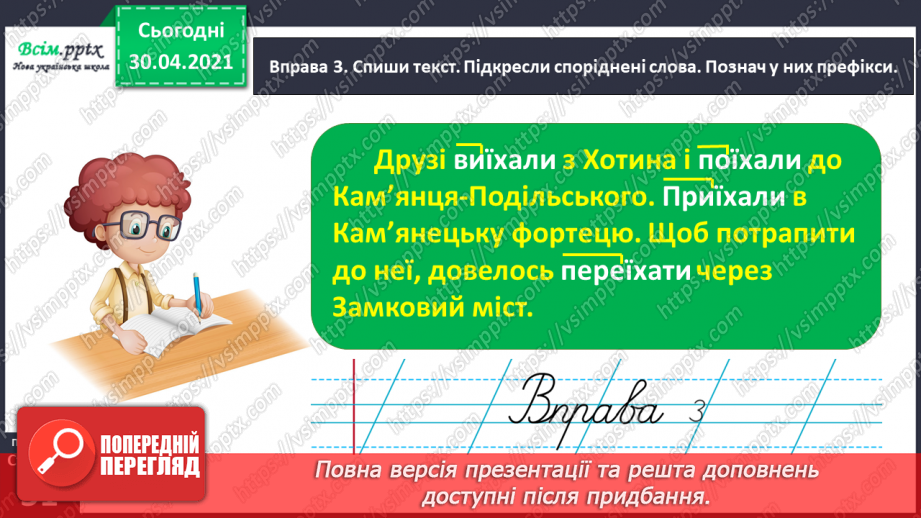 №036 - Визначаю префікс у словах. Написання розповіді за поданими запитаннями на основі прочитаного тексту11