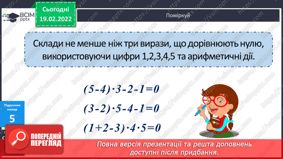 №118 - Розв’язування задачі на основі рівності. Складання задач за коротким записом.12 №118 - Розв’язування задачі на основі рівності. Складання задач за коротким записом.12