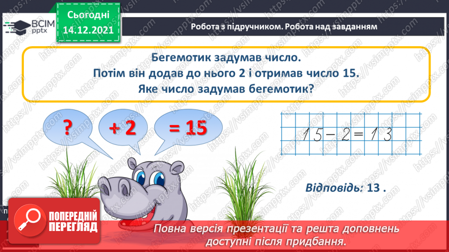 №084 - Знаходження невідомого доданка. Задача на знаходження невідомого доданка13 №084 - Знаходження невідомого доданка. Задача на знаходження невідомого доданка13
