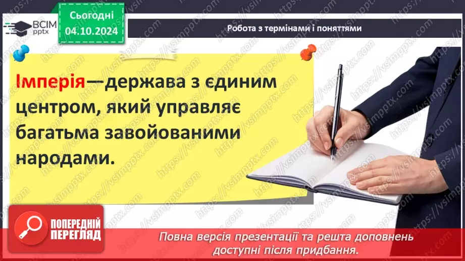 №14 - Природні умови та  господарство Месопотамії. Міста-держави Месопотамії18 №14 - Природні умови та  господарство Месопотамії. Міста-держави Месопотамії18