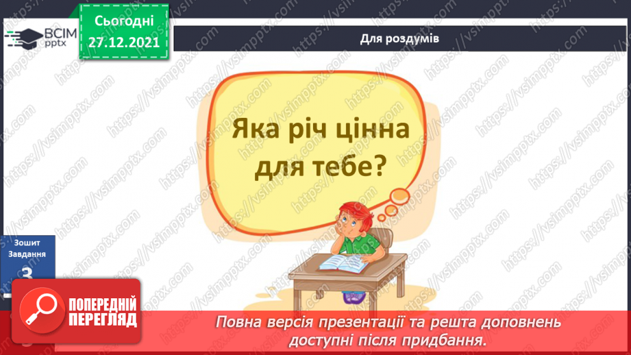 №049 - Вступ до теми. О. Лобода «Мрія»21 №049 - Вступ до теми. О. Лобода «Мрія»21