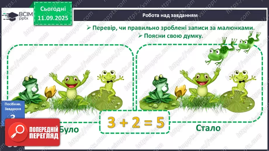 №016 - Число  «п’ять». Цифра 511 №016 - Число  «п’ять». Цифра 511