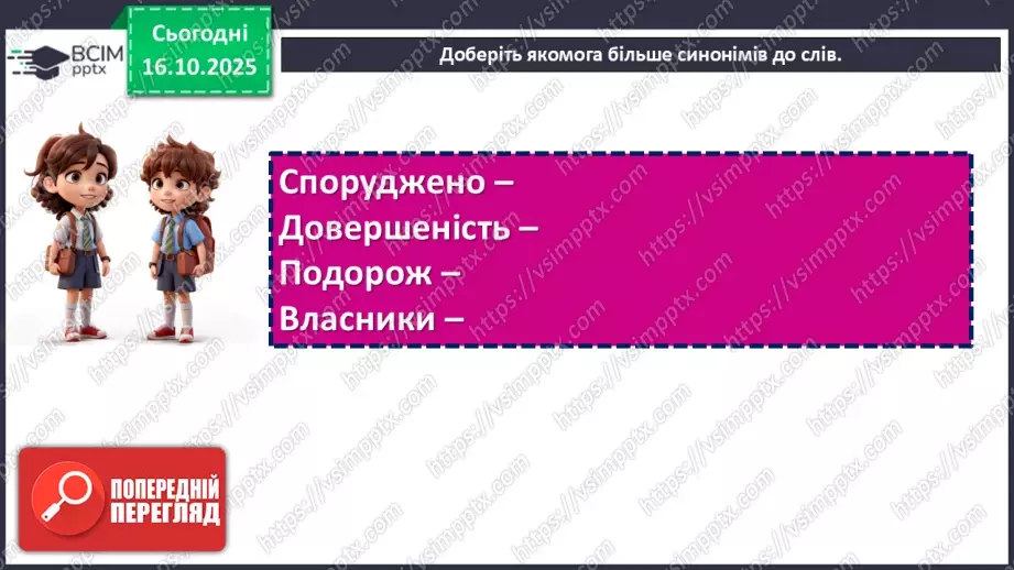 №025 - П/О. ГР3. Докладний письмовий переказ розповідного тексту з елементами опису пам’ятки історії та культури12 №025 - П/О. ГР3. Докладний письмовий переказ розповідного тексту з елементами опису пам’ятки історії та культури12
