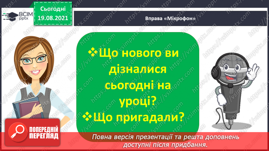 №001 - Ми знову разом. Мова—найважливіший засіб людського спілкування28