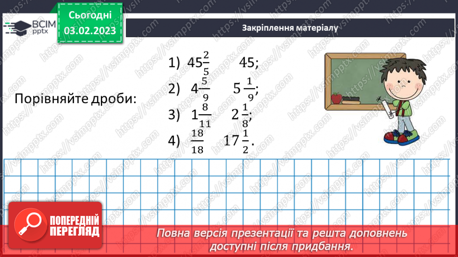 №107 - Додавання і віднімання мішаних чисел19