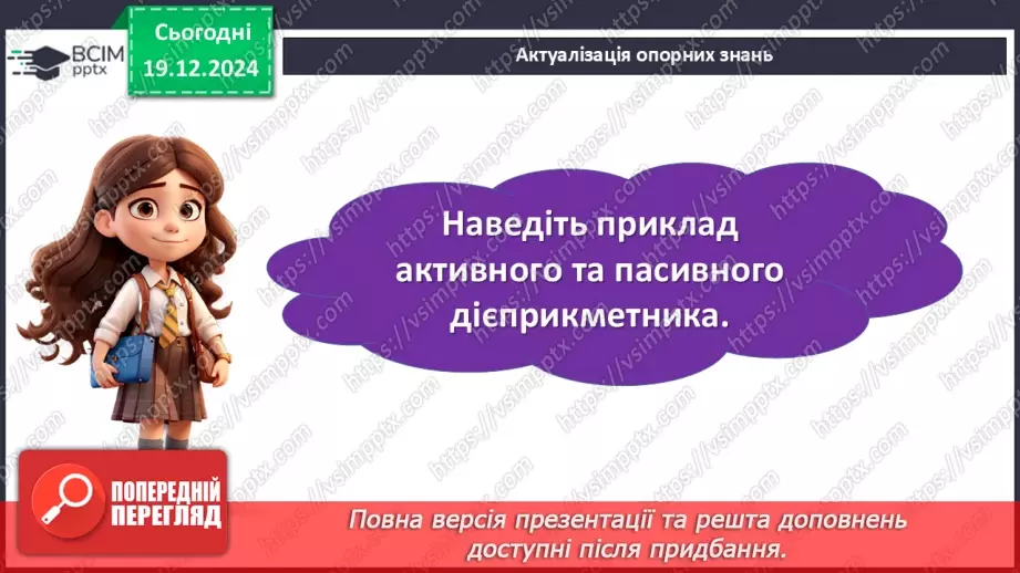 №051 - Творення та відмінювання пасивних дієприкметників7