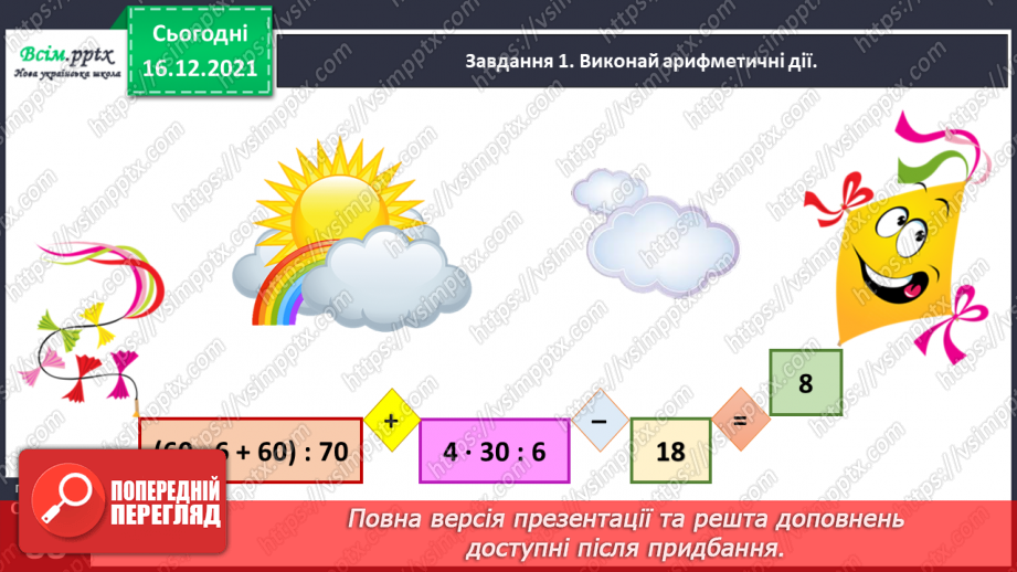 №134 - Відкриваємо спосіб множення трицифрового числа на одноцифрове.22