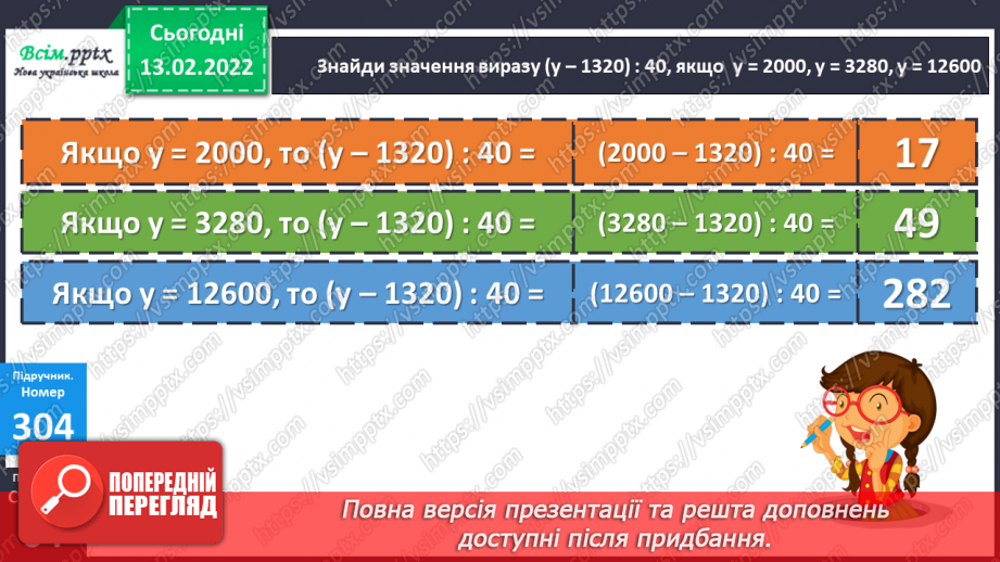 №114 - Ділення круглих багатоцифрових чисел на розрядні. Задачі на знаходження швидкості.19