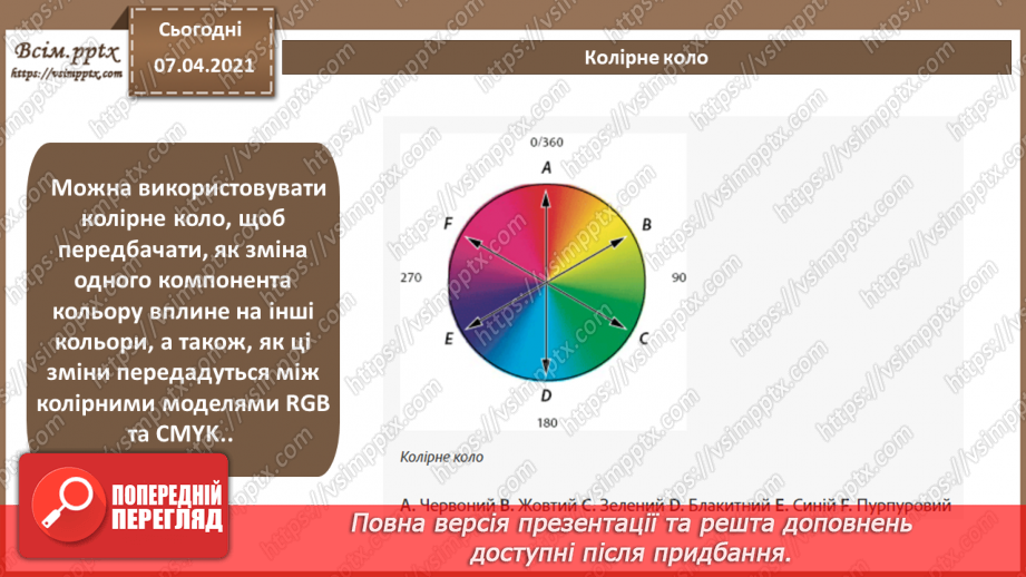 №010 - Тонова корекція зображень. Робота з кольором. Створення елементів для веб-сторінок.11