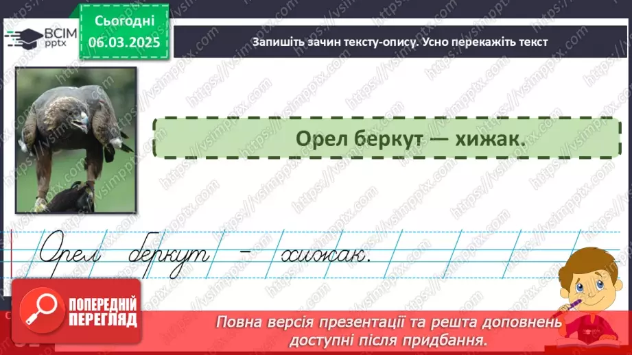 №101 - Навчаюся розрізняти текст-опис.18 №101 - Навчаюся розрізняти текст-опис.18