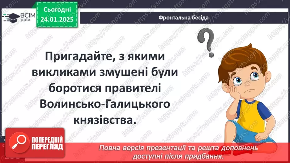 №20 - Волинсько-Галицька держава за наступників Данила.4