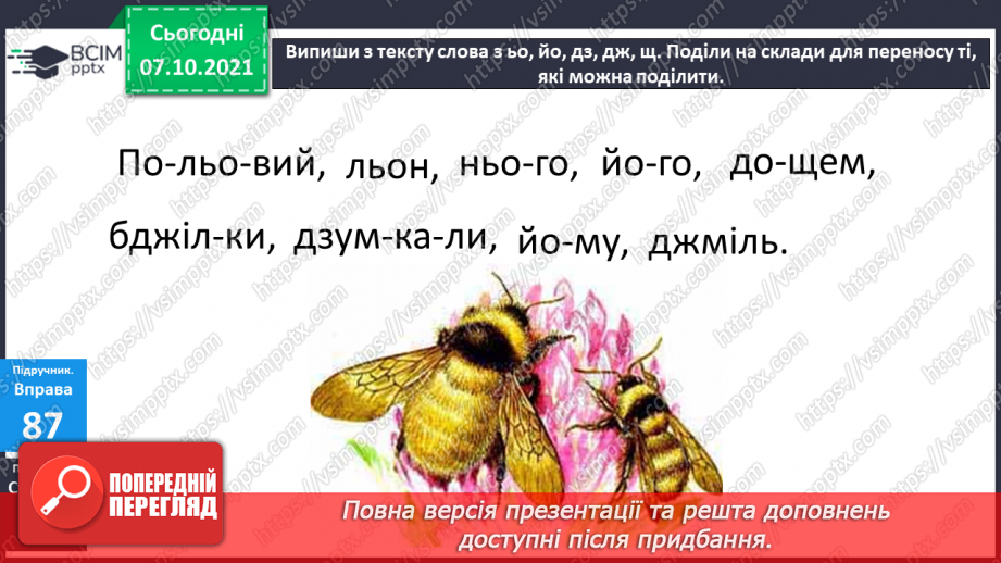 №032 - Перенос слів з буквосполученнями  дж, дз18