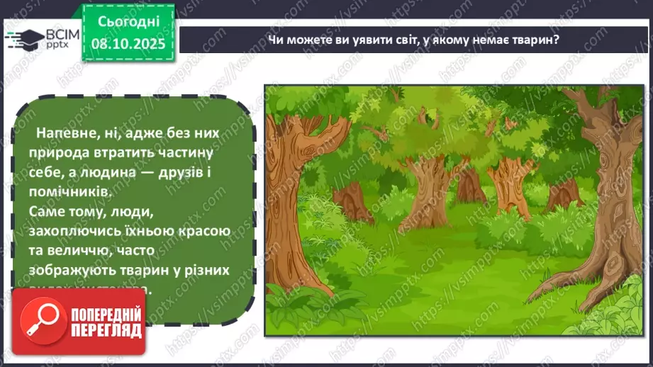 №08 - Основні поняття: скульптура, рельєф СМ: фото тварини та її зображення у круглій скульптурі та рельєфі; С. Мердок «Білка»6 №08 - Основні поняття: скульптура, рельєф СМ: фото тварини та її зображення у круглій скульптурі та рельєфі; С. Мердок «Білка»6