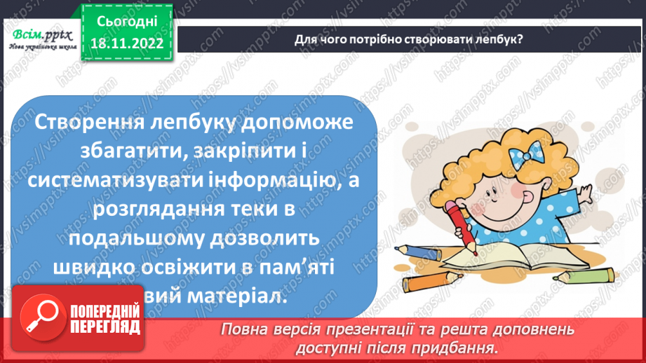 №14 - Створюємо лепбука темою «Комп’ютерна графіка»6 №14 - Створюємо лепбука темою «Комп’ютерна графіка»6